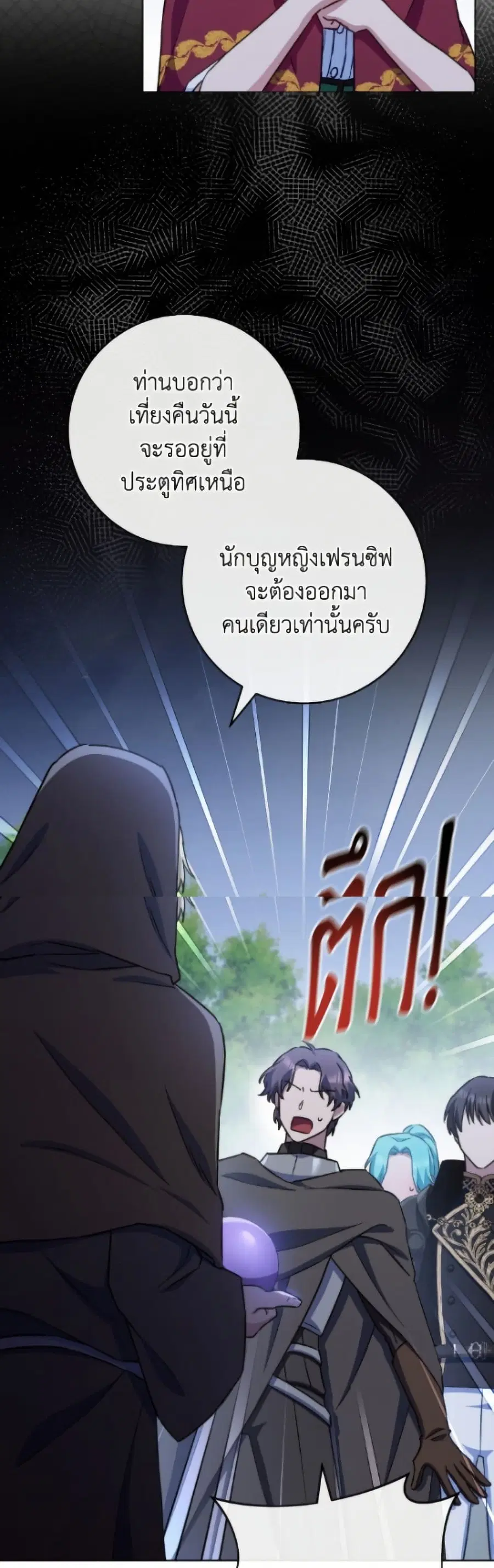 The Young Lady Is a Royal Chef ตอนที่ 180 หน้า 11