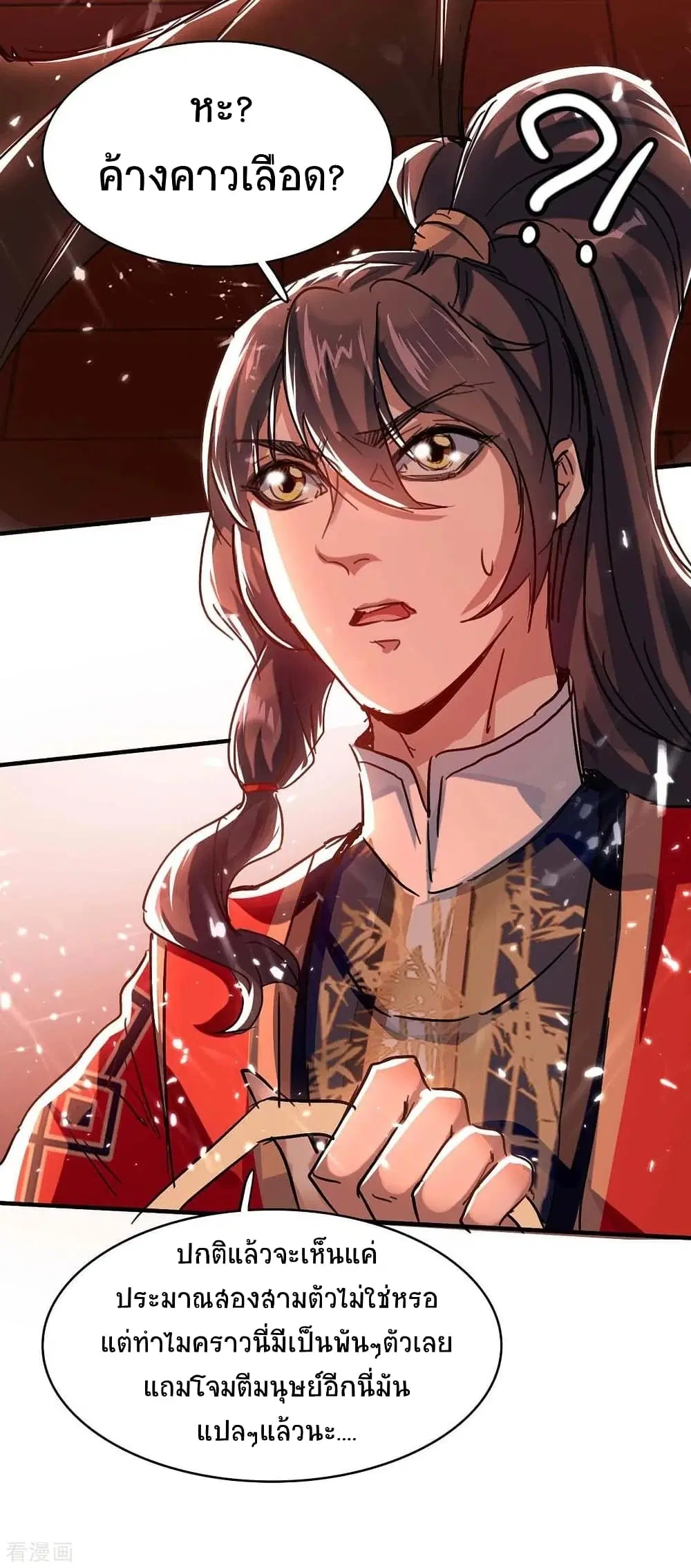 Return of Divine Emperor ตอนที่ 175 หน้า 24