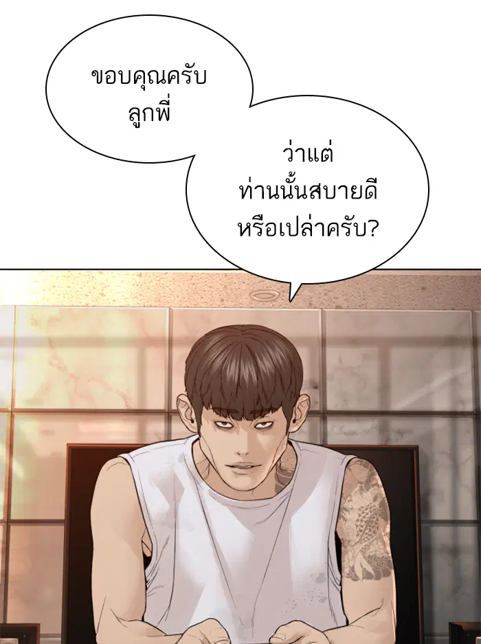 How to Fight ตอนที่ 140 หน้า 85