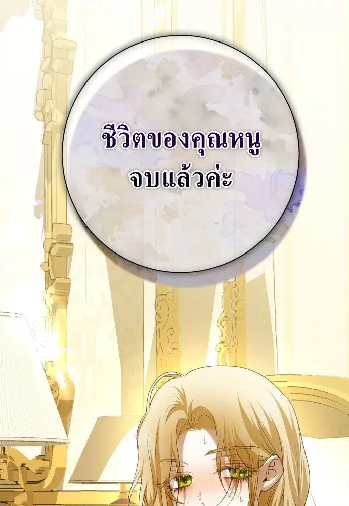 Your Throne ตอนที่ 192 หน้า 137