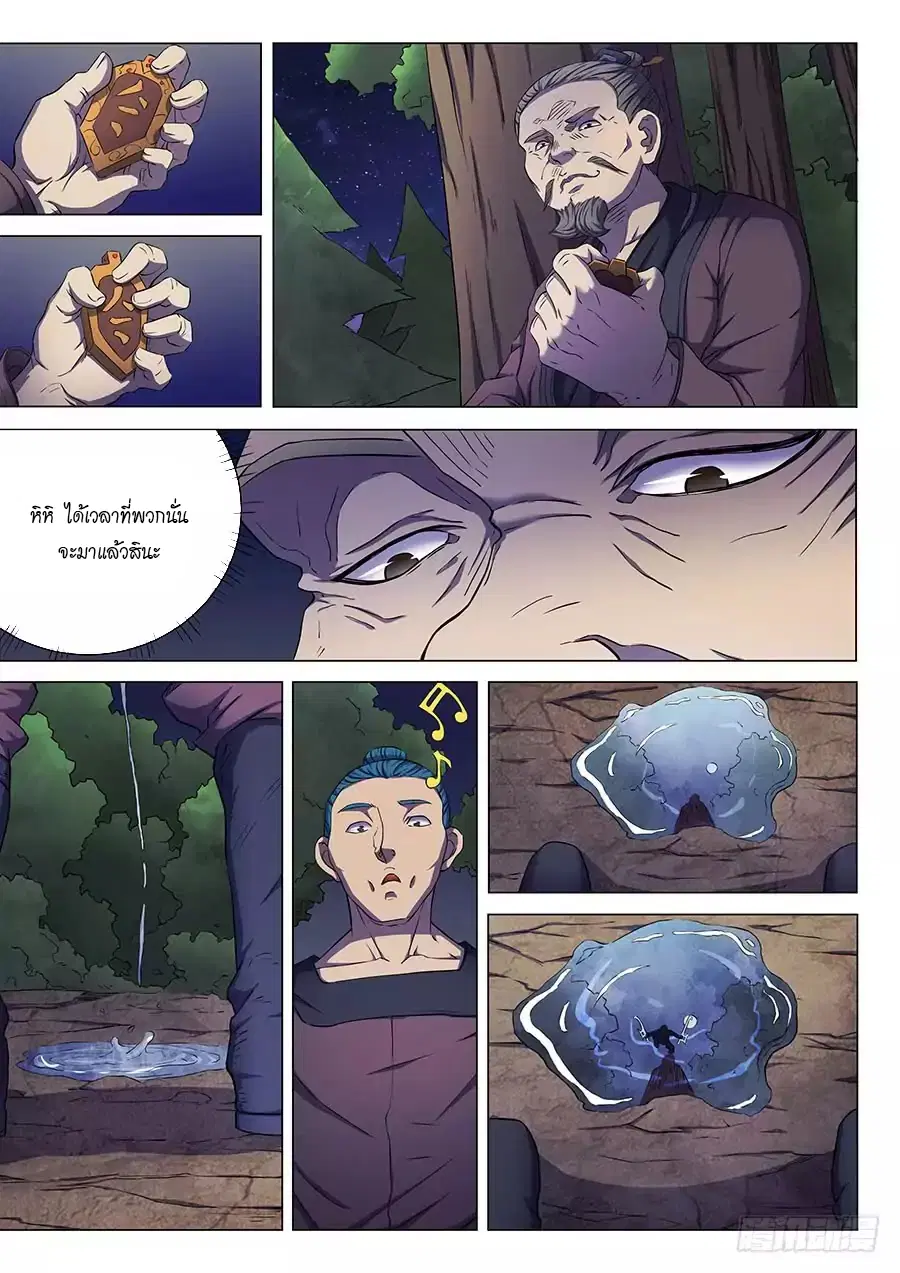 God of Martial Arts ตอนที่ 165 หน้า 7