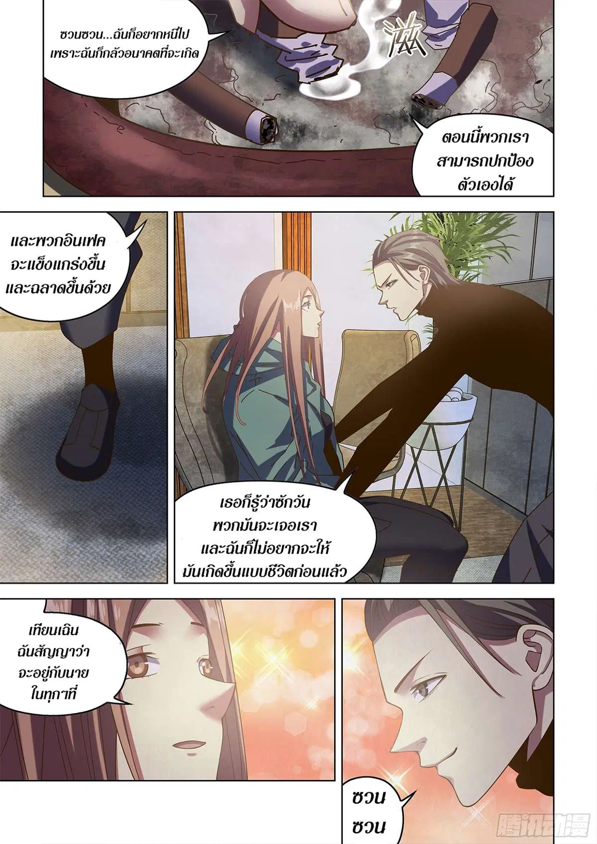The Last Human ตอนที่ 483 หน้า 20