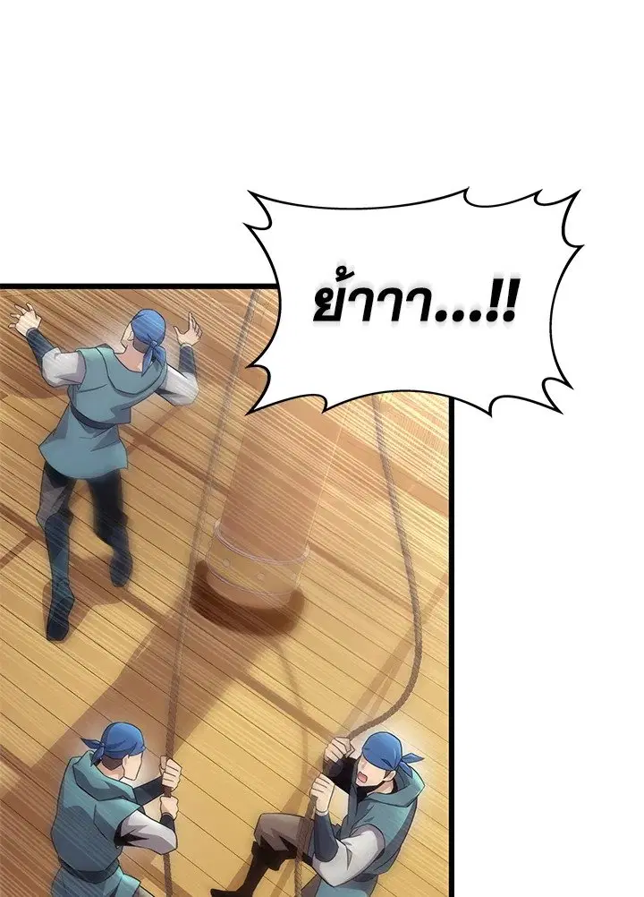 Arcane Sniper ตอนที่ 143 หน้า 4