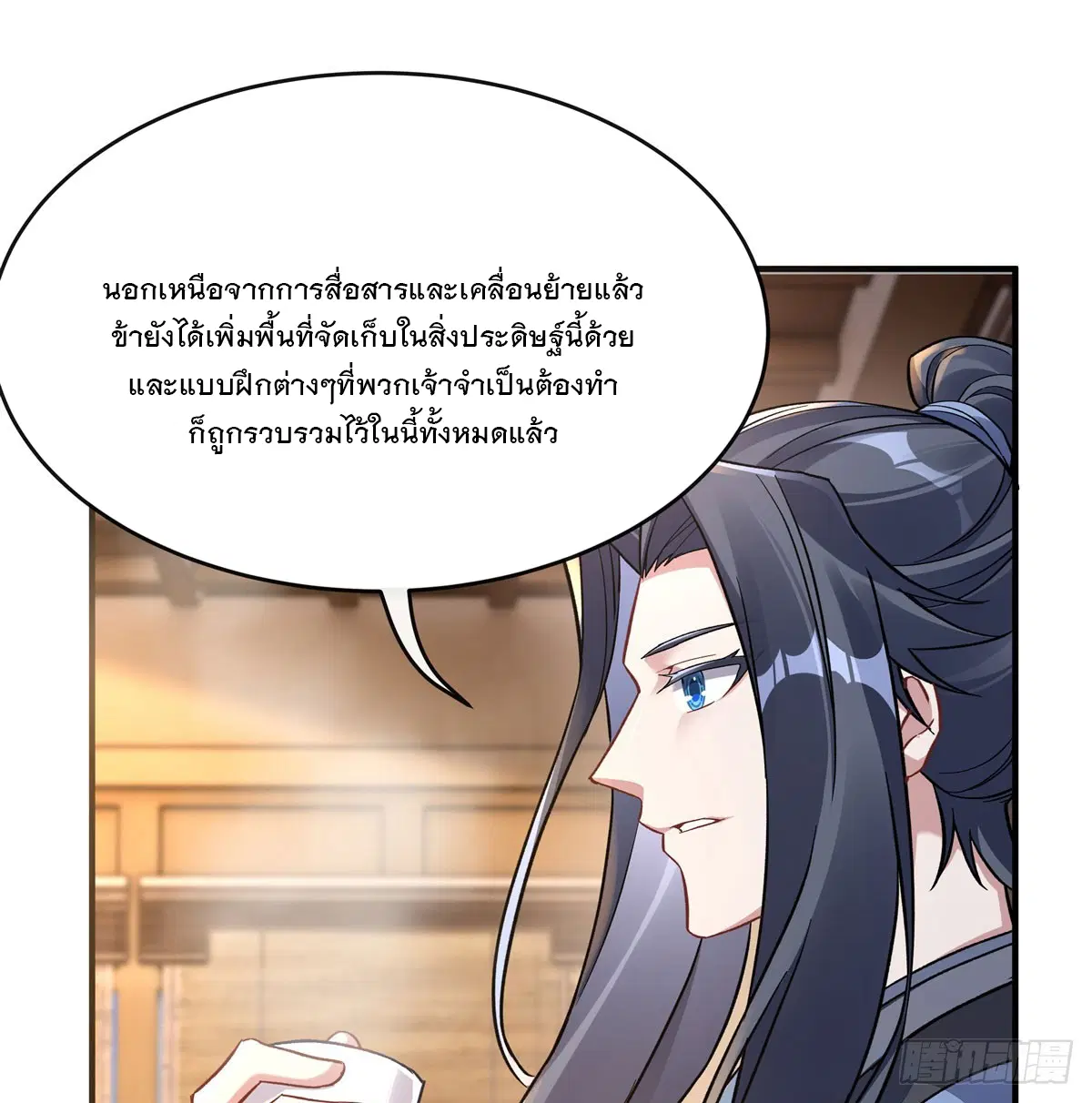 My Female Disciples are all Future Masters of the Heavens ตอนที่ 165 หน้า 28