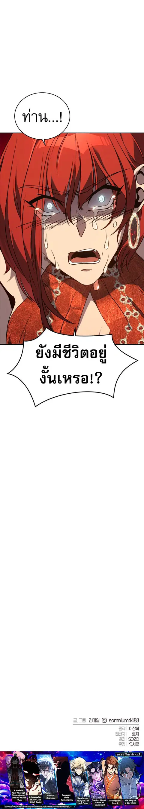 Why I Quit Being the Demon King ตอนที่ 43 หน้า 15