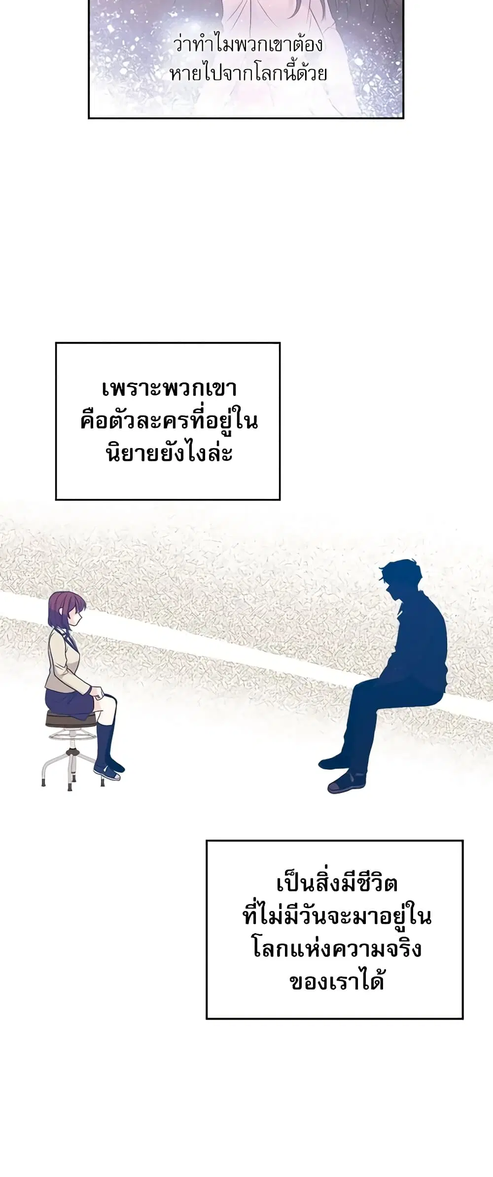 My Life as an Internet Novel ตอนที่ 62 หน้า 19