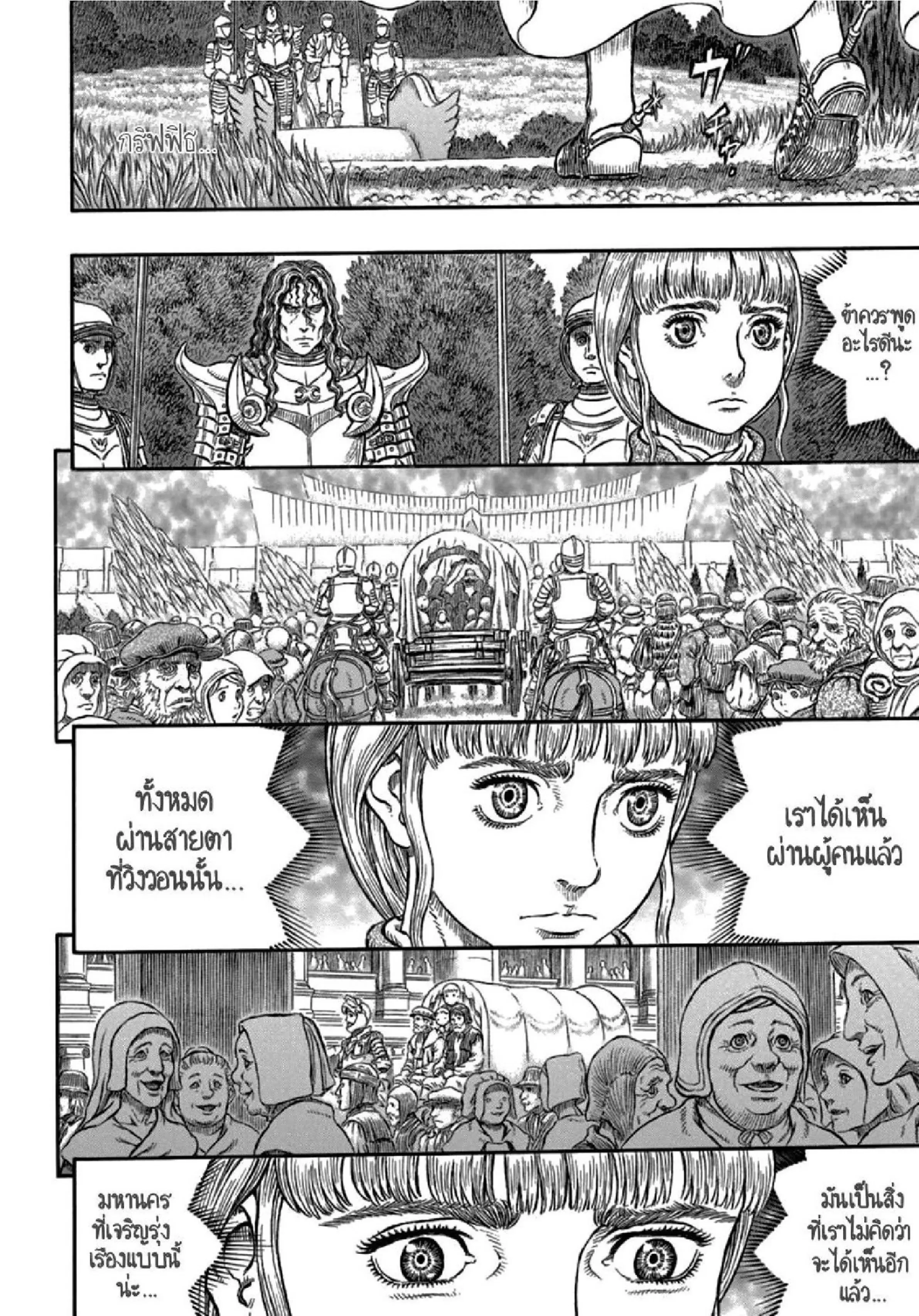Berserk ตอนที่ 337 หน้า 8