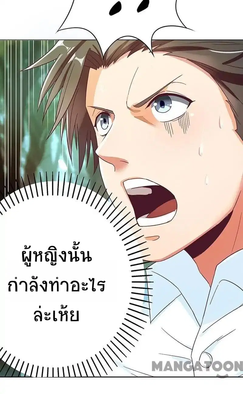 The Super Doctor From 2089 ตอนที่ 1 หน้า 15