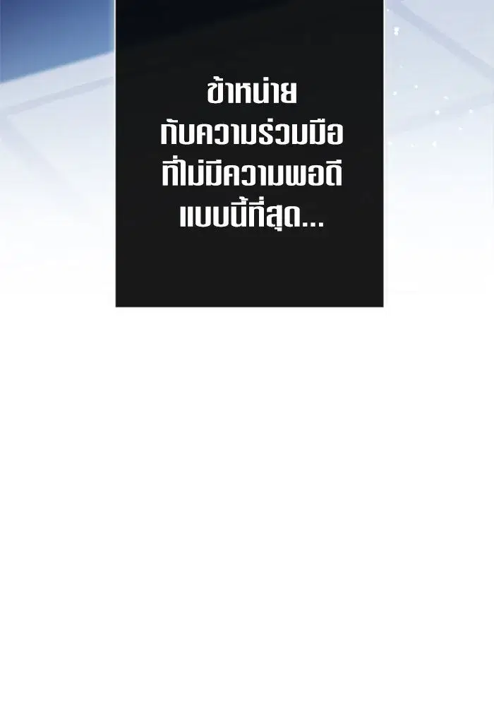 Your Throne ตอนที่ 163 หน้า 106