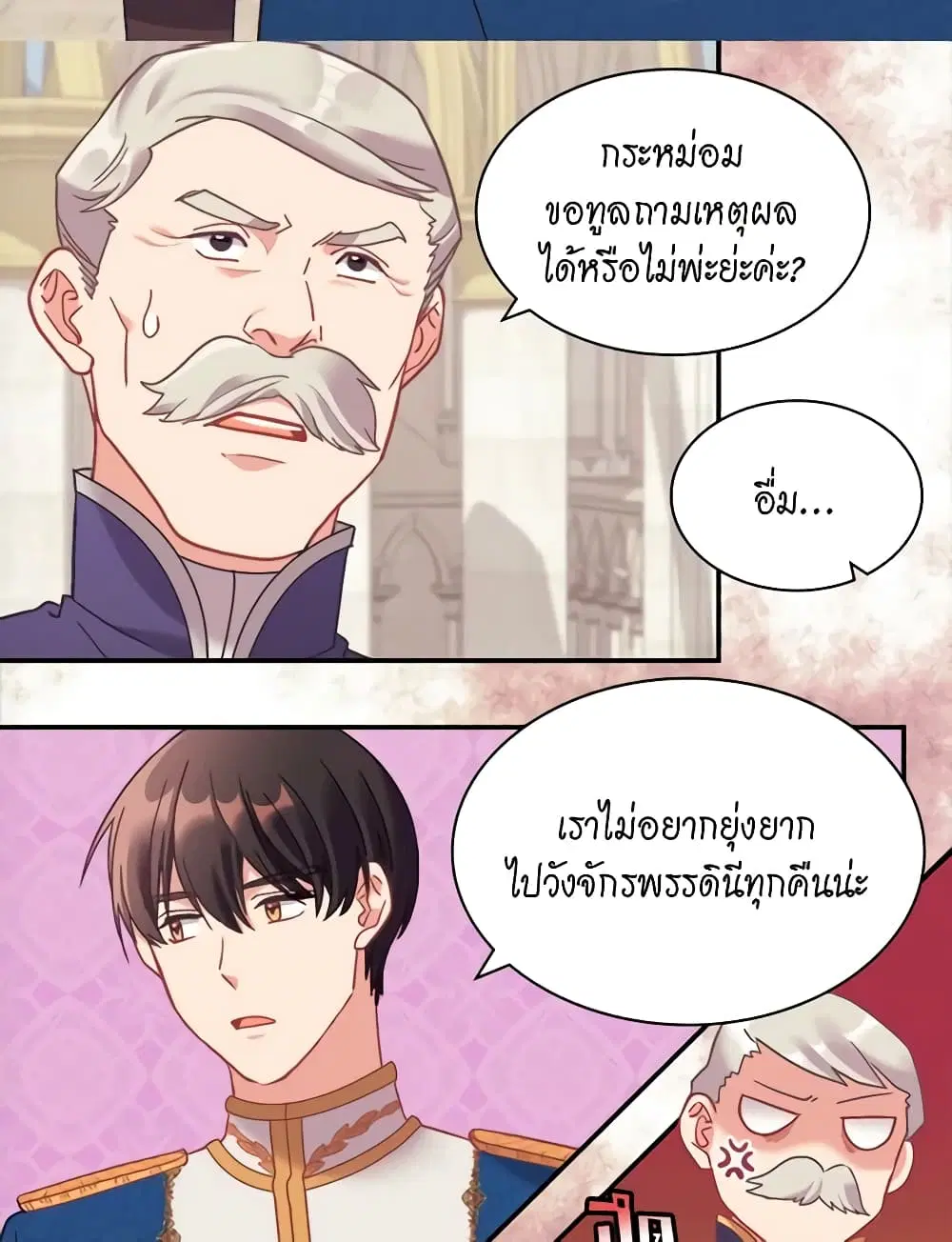 What It Takes to be a Villainess ตอนที่ 148 หน้า 13
