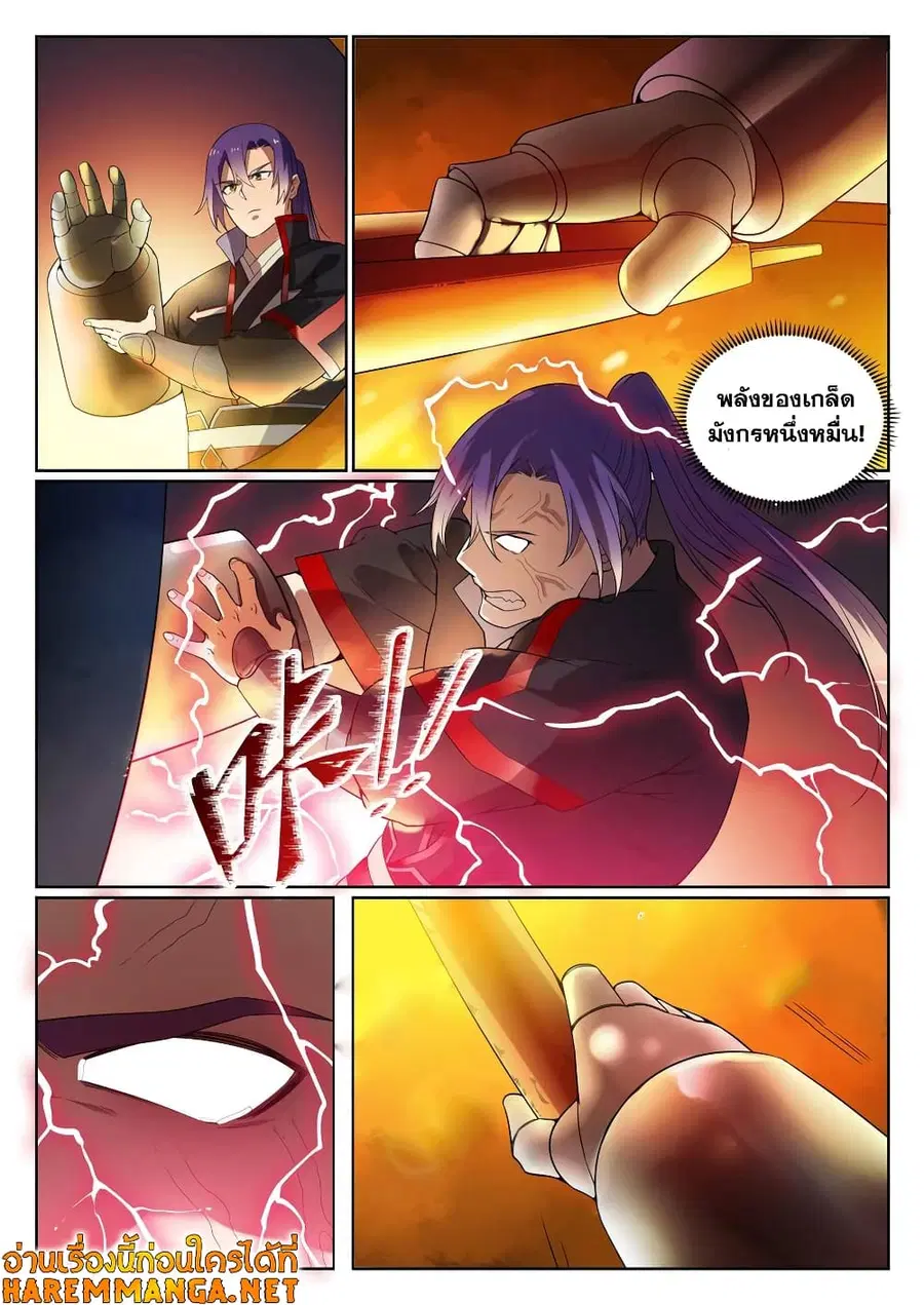Bailian Chengshen ตอนที่ 570 หน้า 10