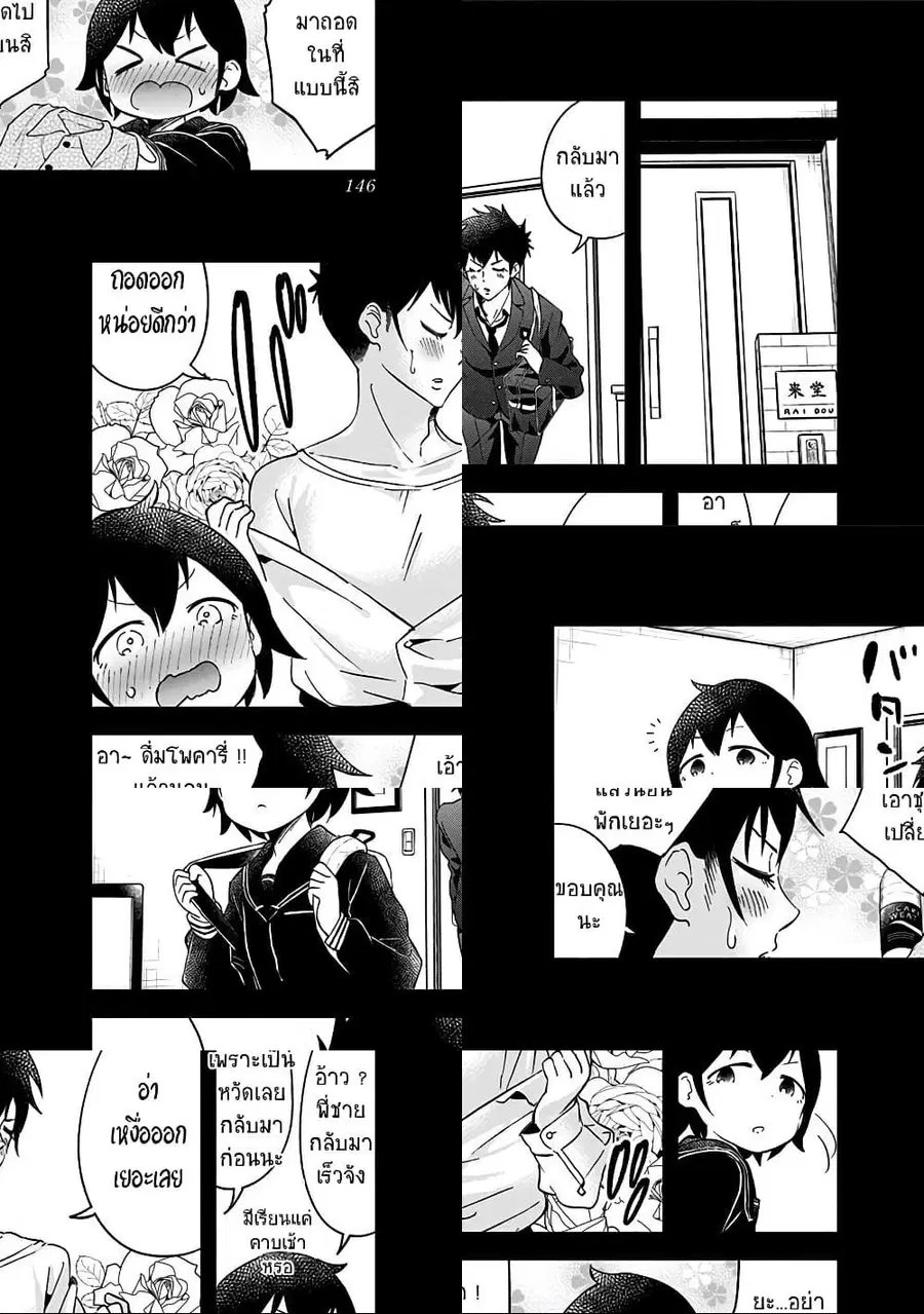 Aharen-san wa Hakarenai ตอนที่ 57 หน้า 8
