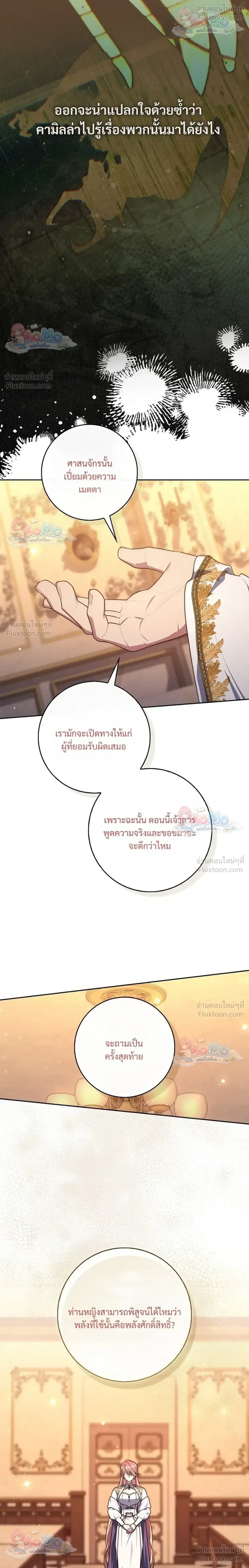 Fortune-Telling Lady ตอนที่ 164 หน้า 20
