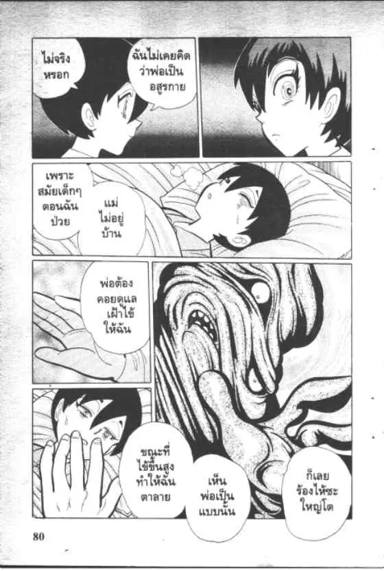 Gakkou Kaidan ตอนที่ 116 หน้า 8