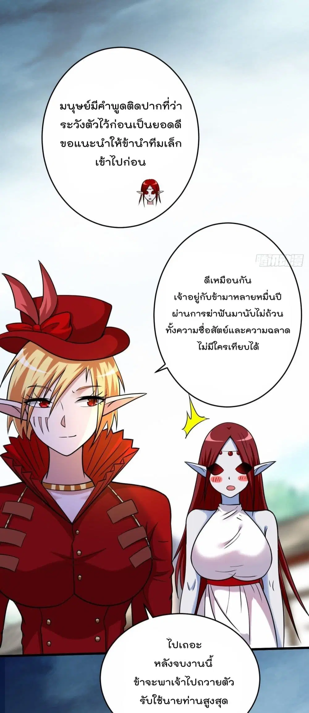 My Disciples Harem is Immortal ตอนที่ 166 หน้า 6