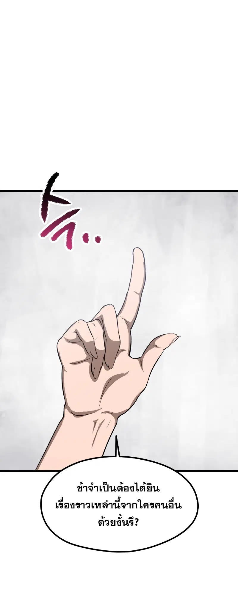Survival Of Blade King ตอนที่ 195 หน้า 57