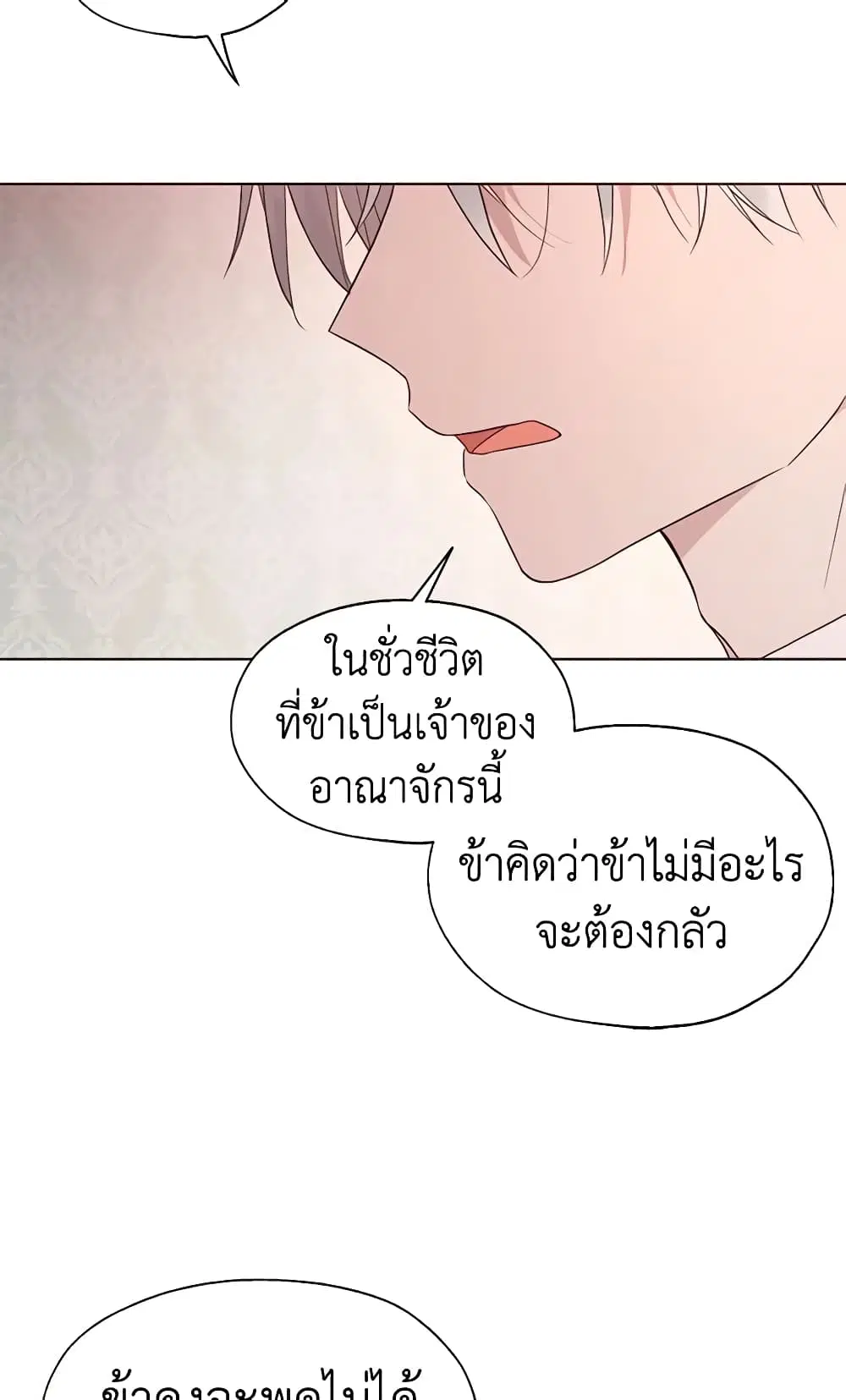 Seduce the Villain’s Father ตอนที่ 50 หน้า 36