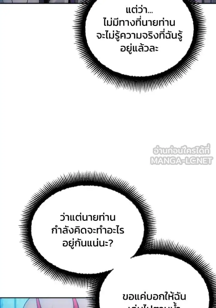 How to Live as a Villain ตอนที่ 139 หน้า 27