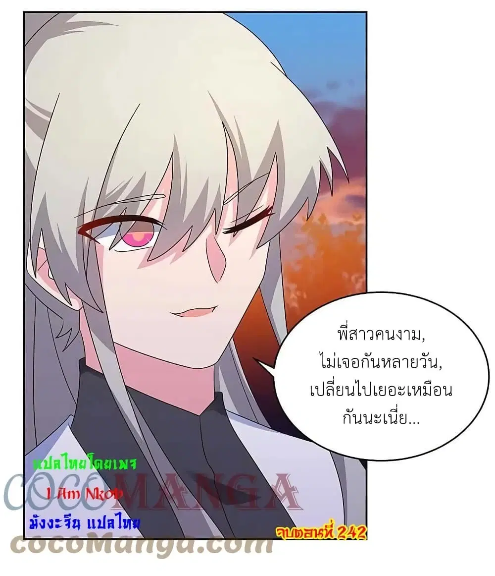 Above All Gods ตอนที่ 242 หน้า 21