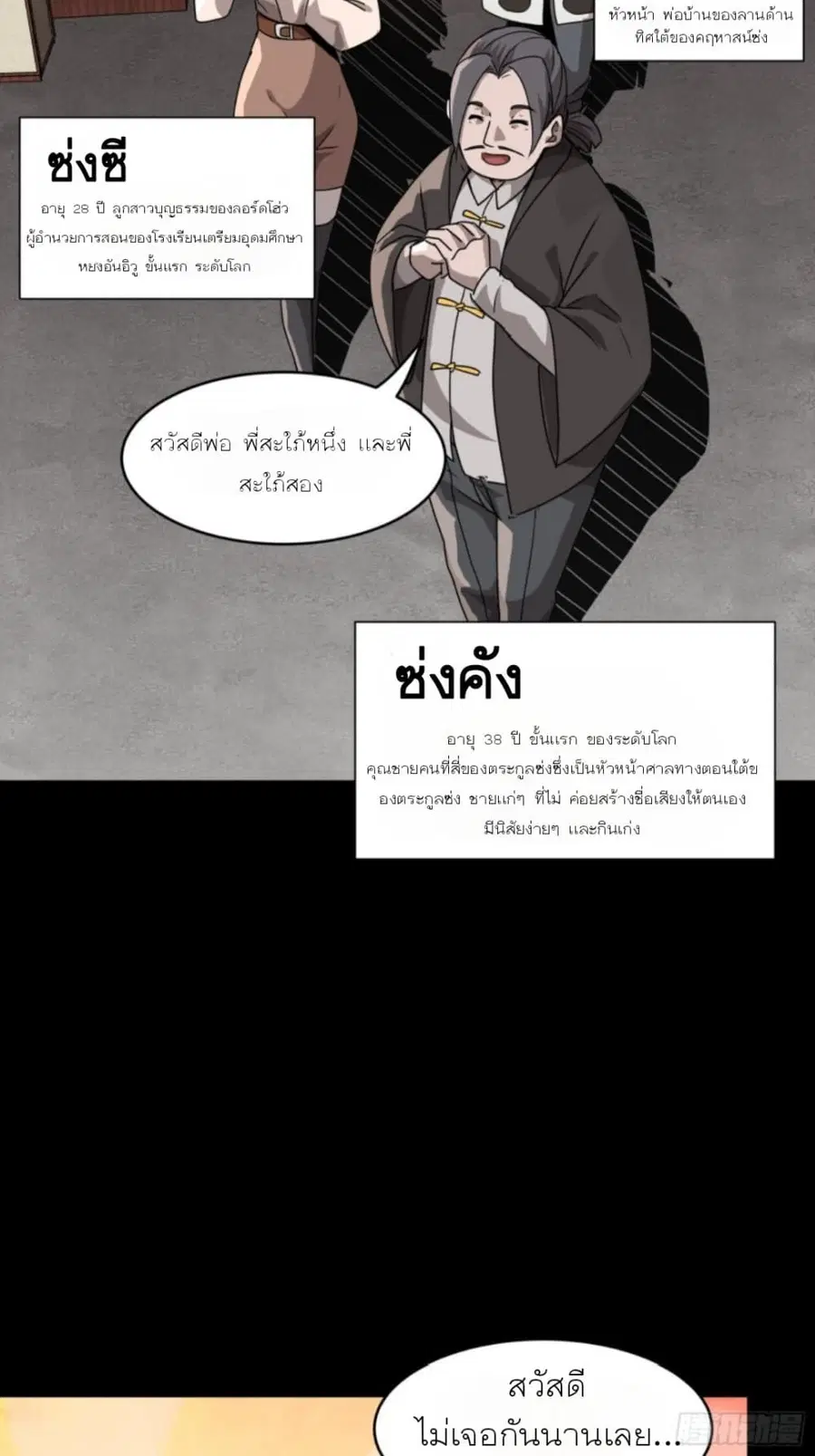 Legend of Star General ตอนที่ 96 หน้า 77