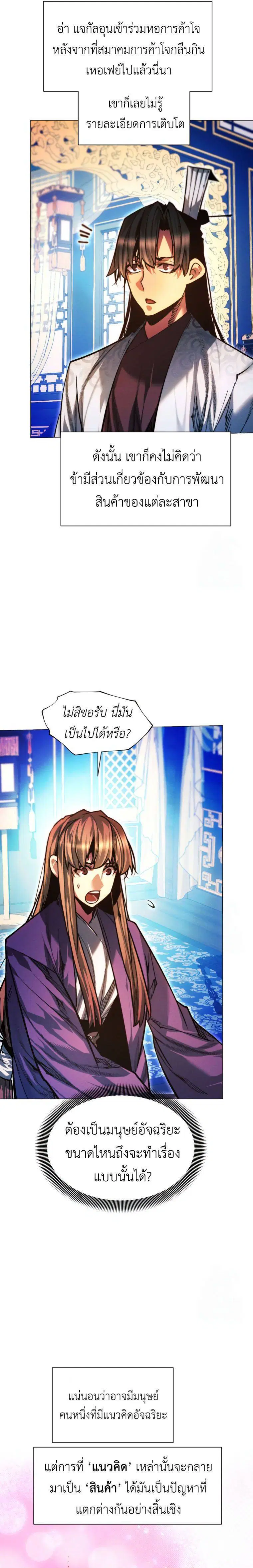 A Modern Man Who Got Transmigrated Into the Murim World ตอนที่ 124 หน้า 42
