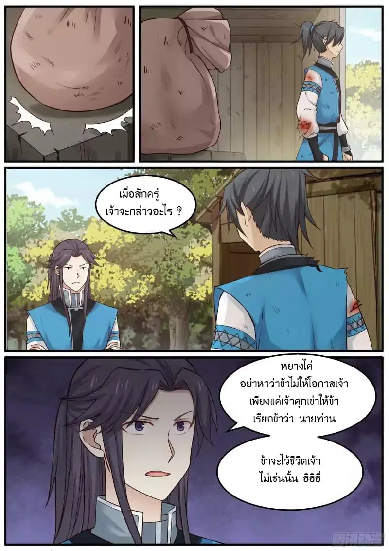 Martial Peak ตอนที่ 24 หน้า 4