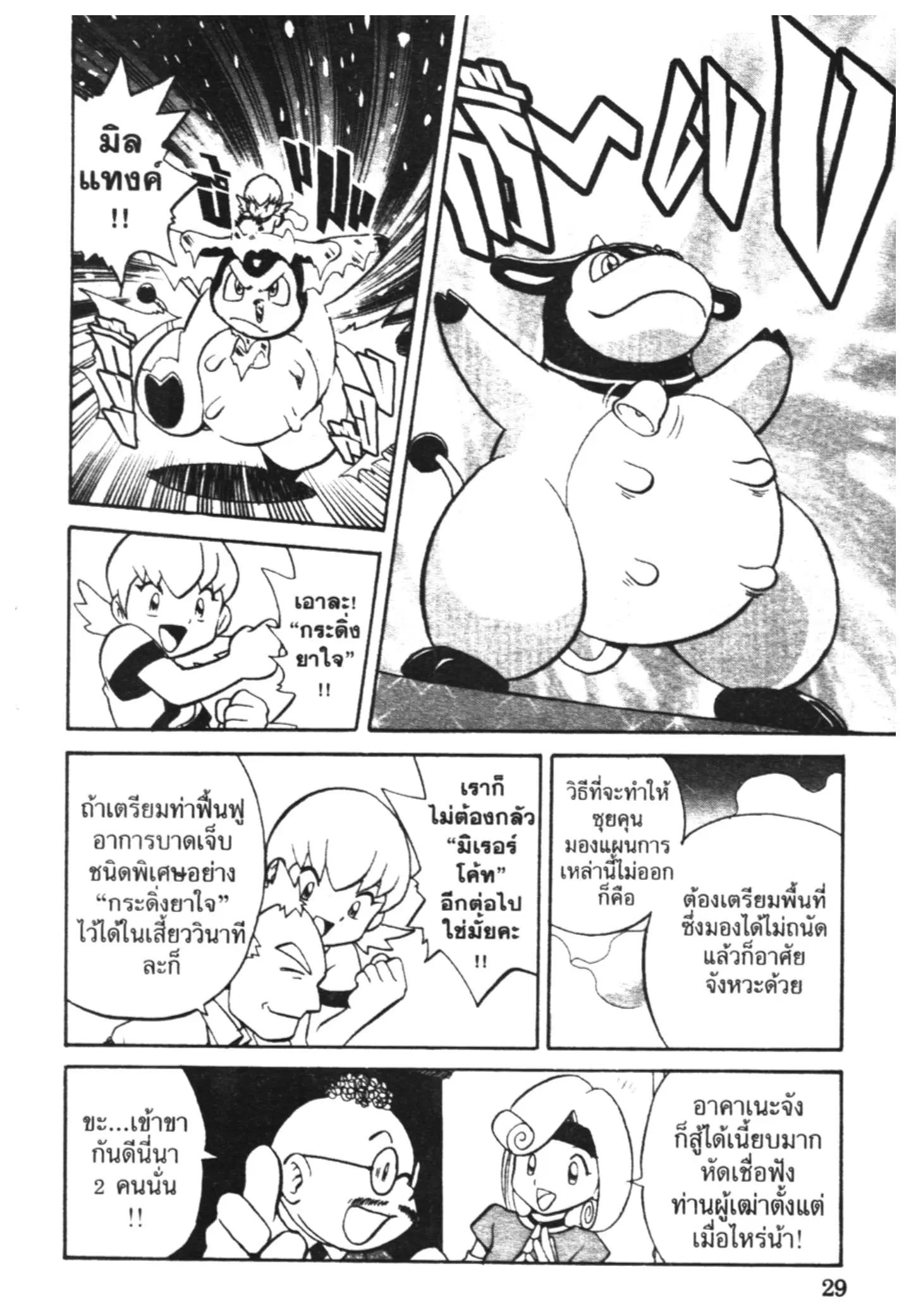 Pokémon ตอนที่ 144 หน้า 7