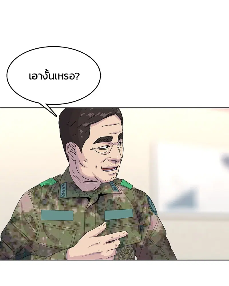 Kitchen Soldier ตอนที่ 156 หน้า 102