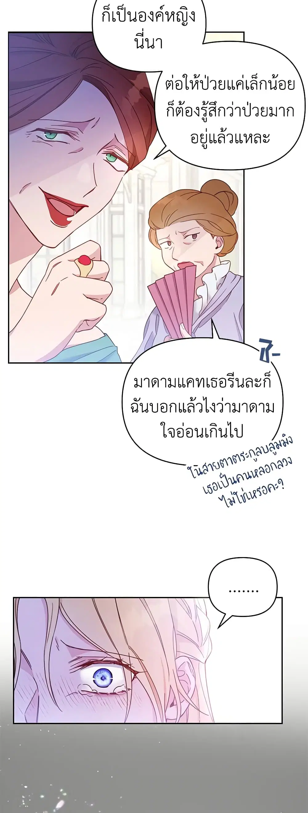 What It Means to Be You ตอนที่ 2 หน้า 21