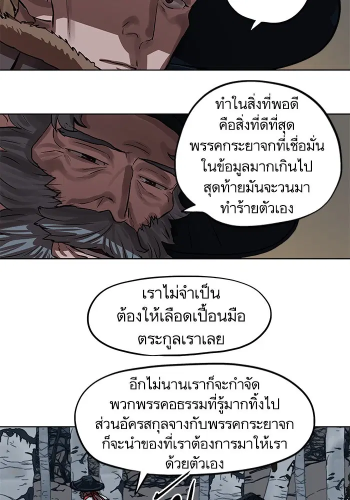 Escort Warrior ตอนที่ 111 หน้า 10