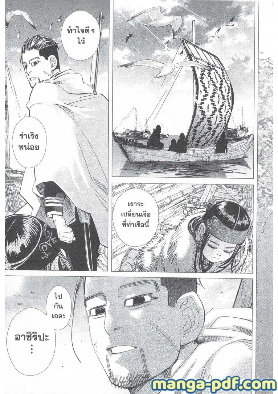 Golden Kamuy ตอนที่ 138 หน้า 23