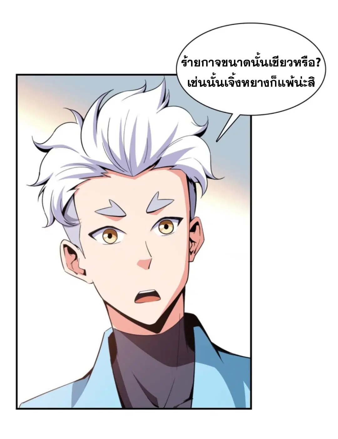 Library to Heaven’s Path ตอนที่ 94 หน้า 9