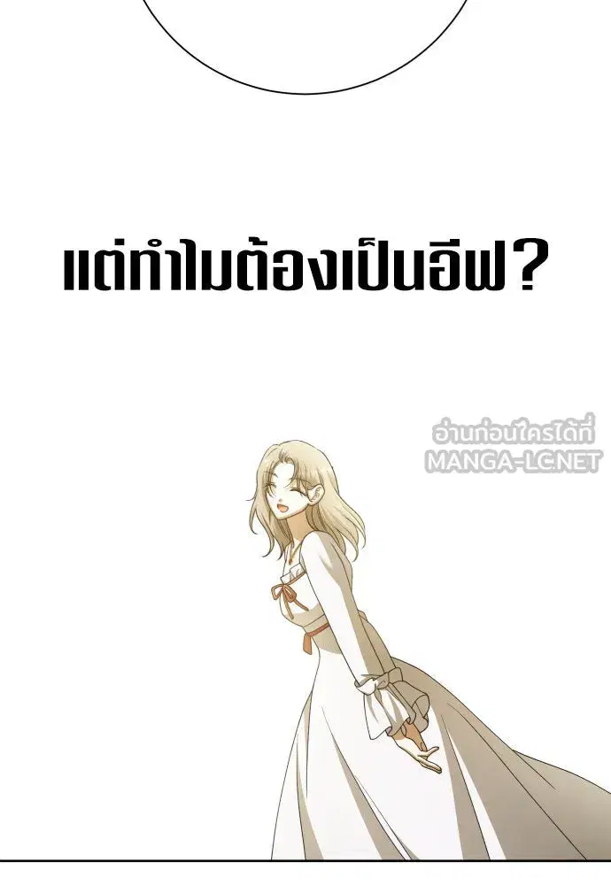Your Throne ตอนที่ 200 หน้า 180