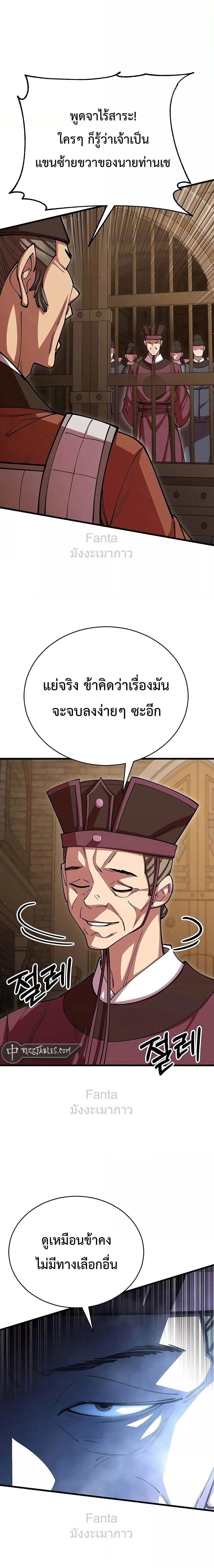 World’s Greatest Senior Disciple ตอนที่ 100 หน้า 8
