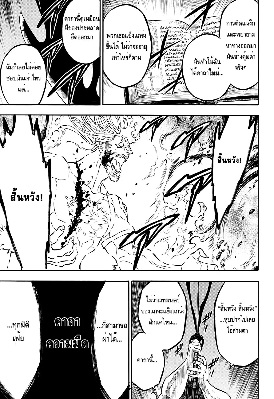 Black Clover ตอนที่ 72 หน้า 16
