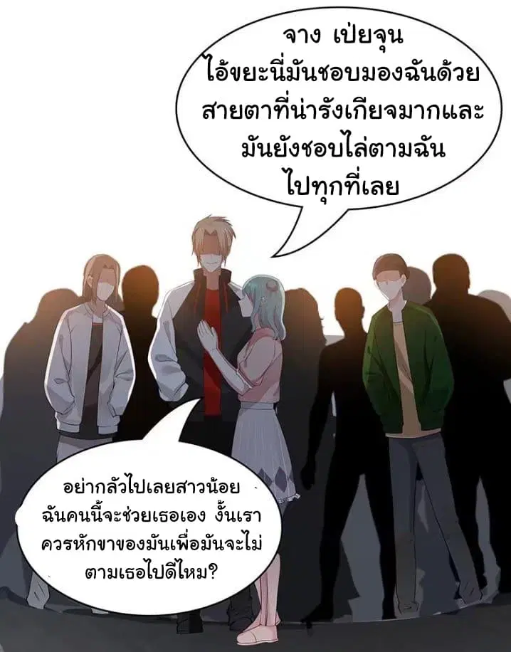 I Have a Dragon in My Body ตอนที่ 3 หน้า 5
