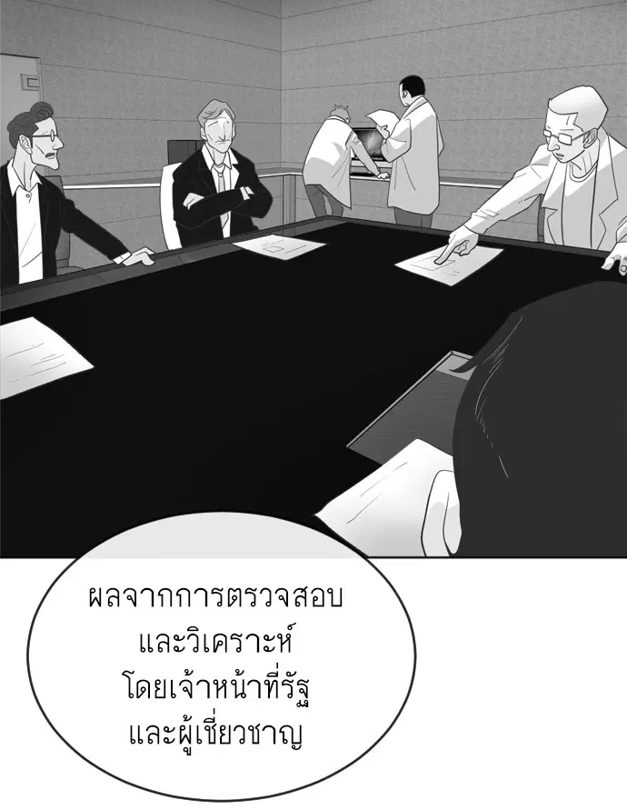 Superhuman Era ตอนที่ 7 หน้า 102