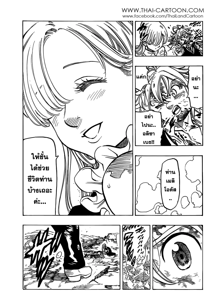 Nanatsu no Taizai ตอนที่ 86 หน้า 19