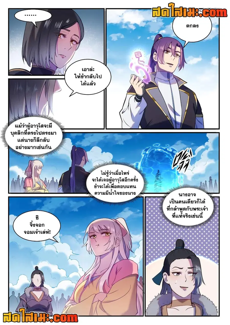 Bailian Chengshen ตอนที่ 826 หน้า 12