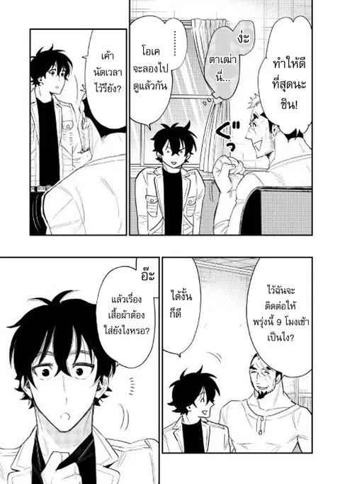The New Gate ตอนที่ 37 หน้า 19