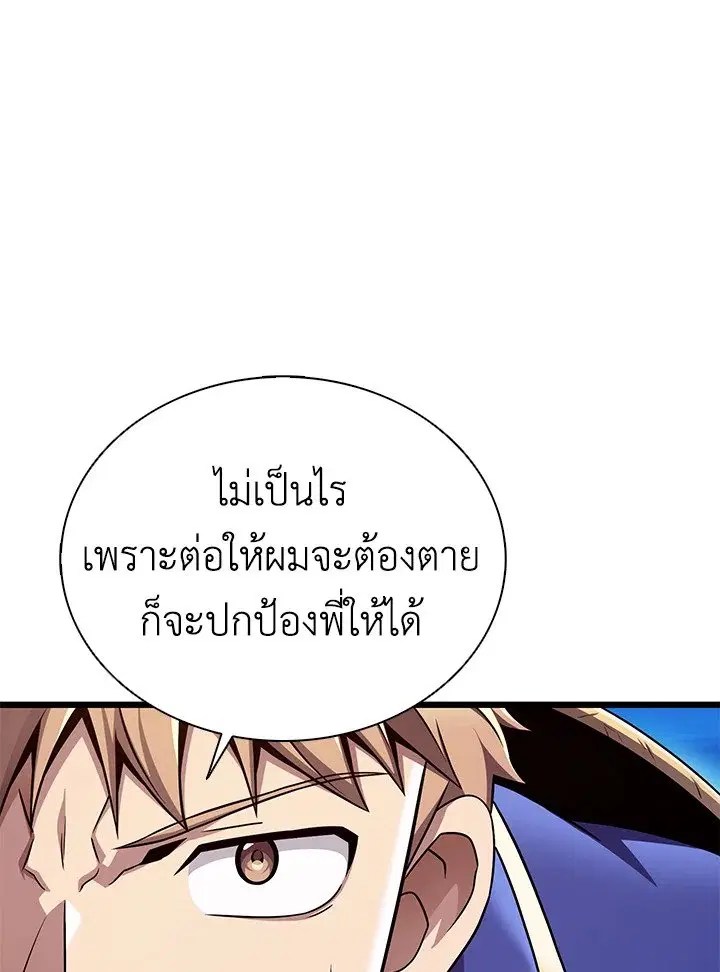 Arcane Sniper ตอนที่ 156 หน้า 39