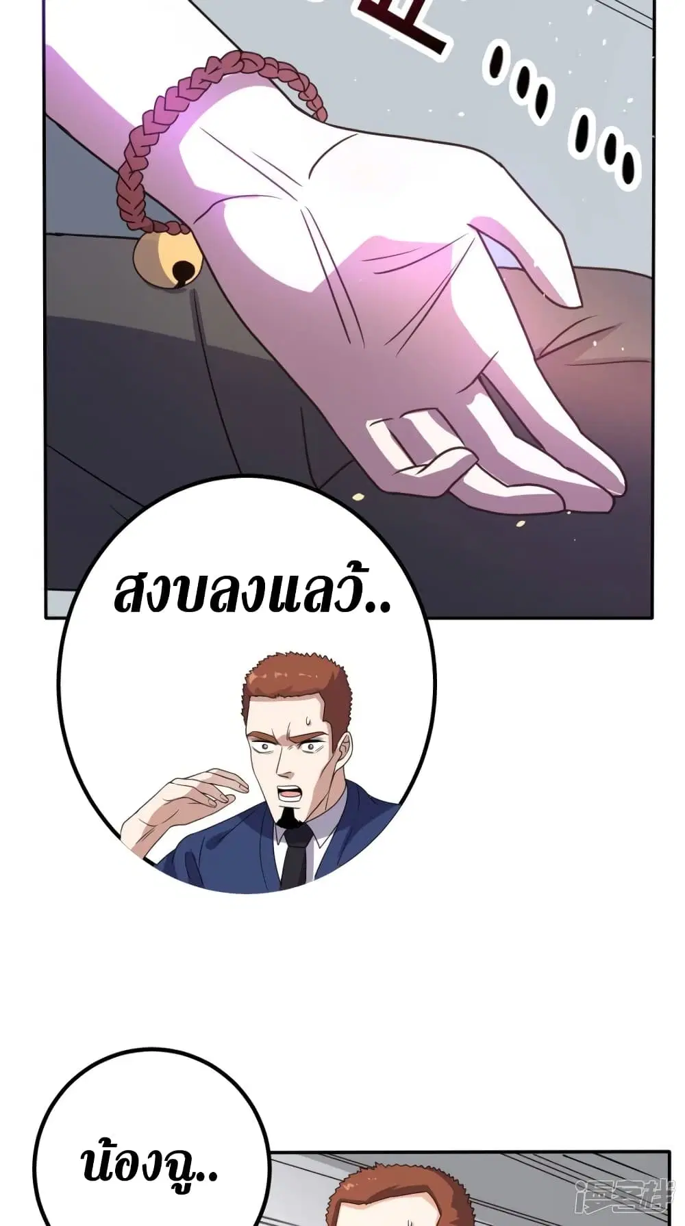 Super Wechat ตอนที่ 152 หน้า 7