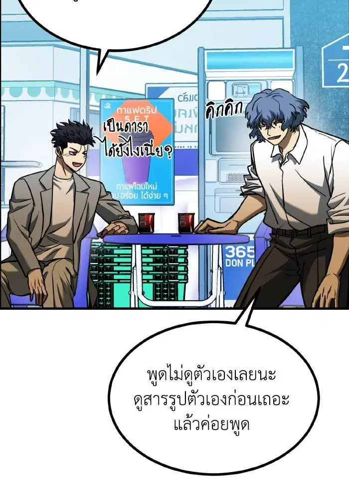 King of the Octagon ตอนที่ 51 หน้า 31