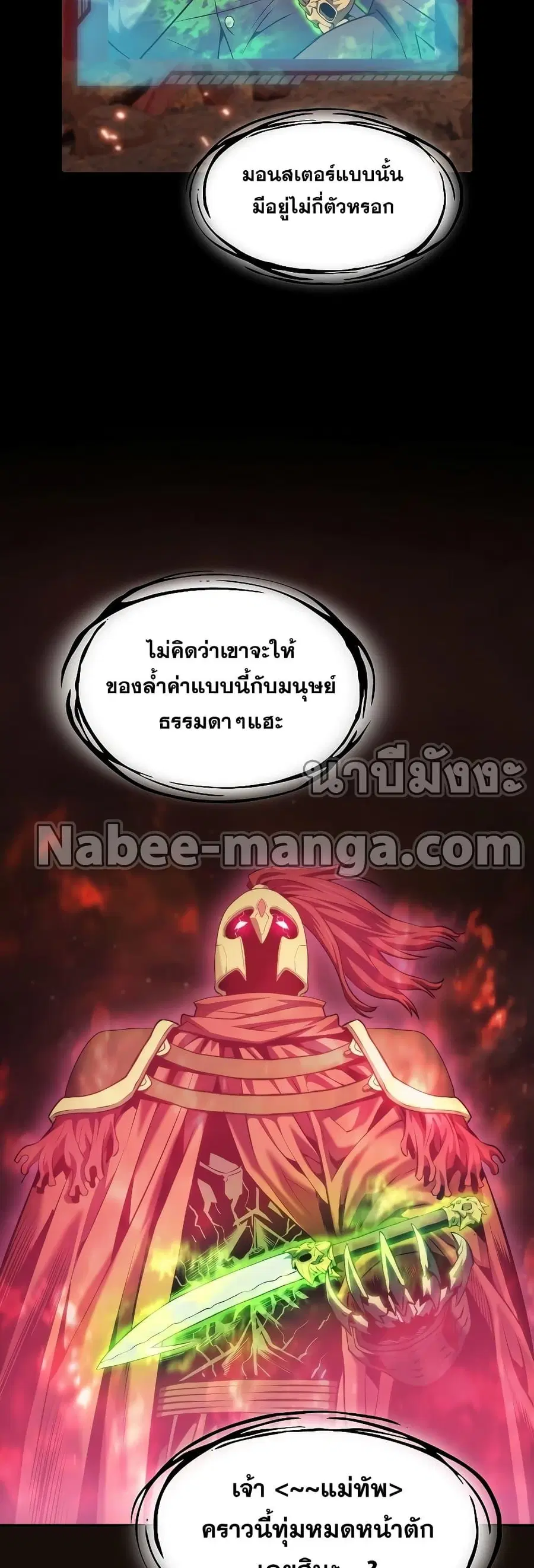 The Constellation That Returned From Hell ตอนที่ 113 หน้า 26