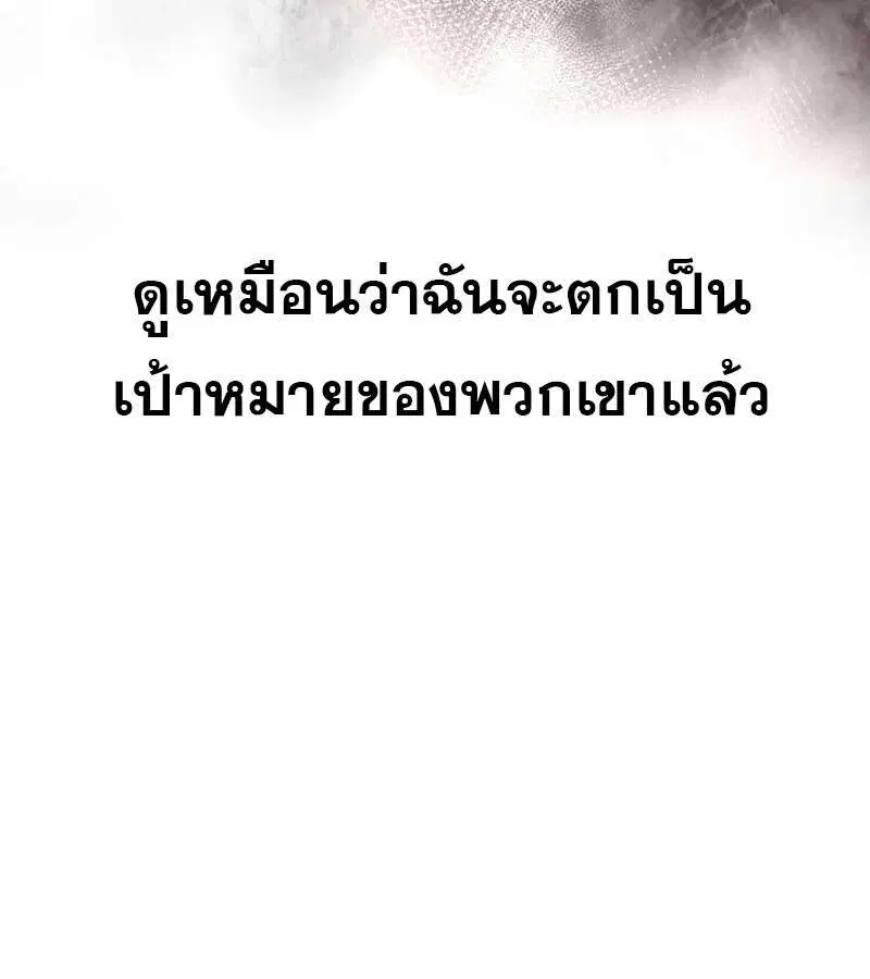 Mightiest Melee Magician สุดยอดจอมเวทย์สายประชิด ตอนที่ 54 หน้า 27