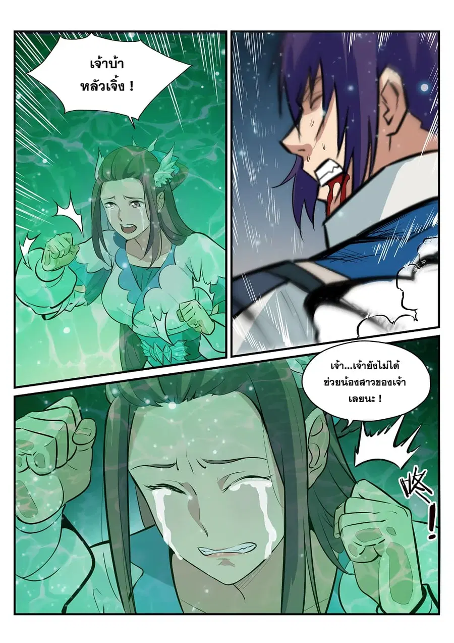 Bailian Chengshen ตอนที่ 212 หน้า 11