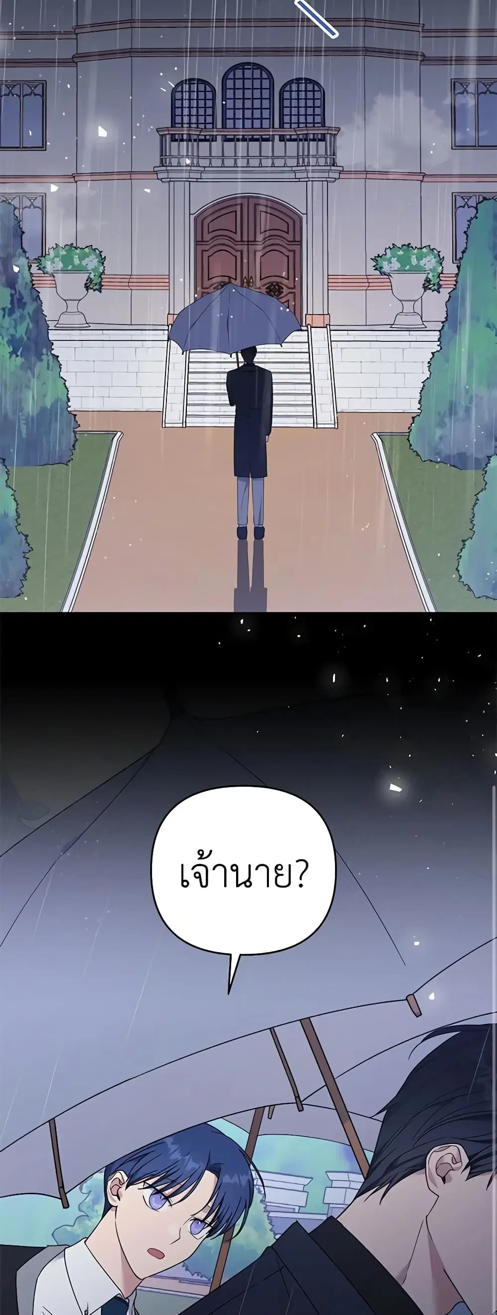 What It Means to Be You ตอนที่ 41 หน้า 22