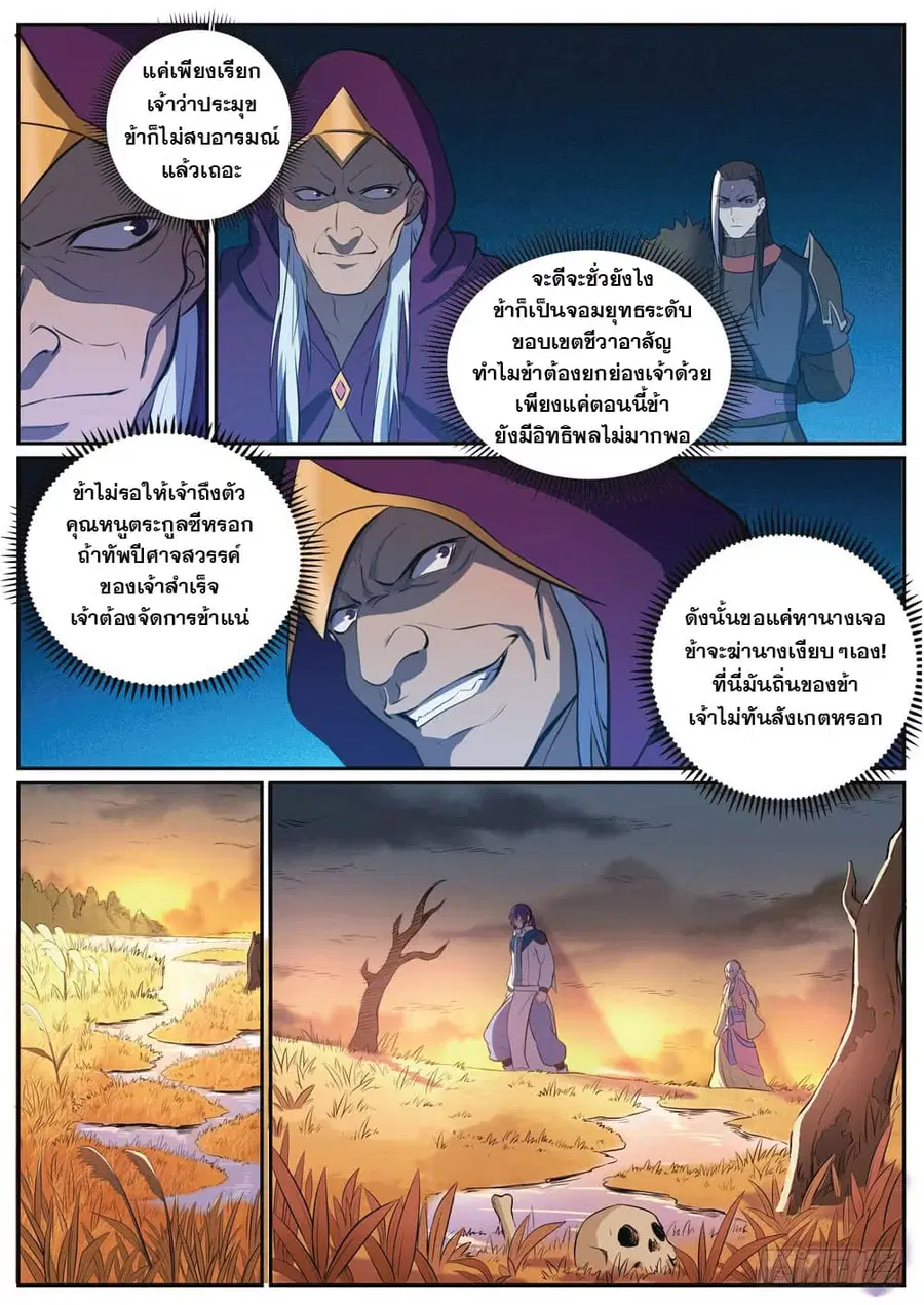 Bailian Chengshen ตอนที่ 311 หน้า 9