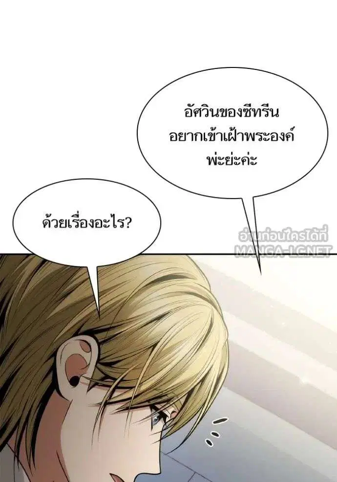 Sister I Am the Queen in This Life ตอนที่ 139 หน้า 53
