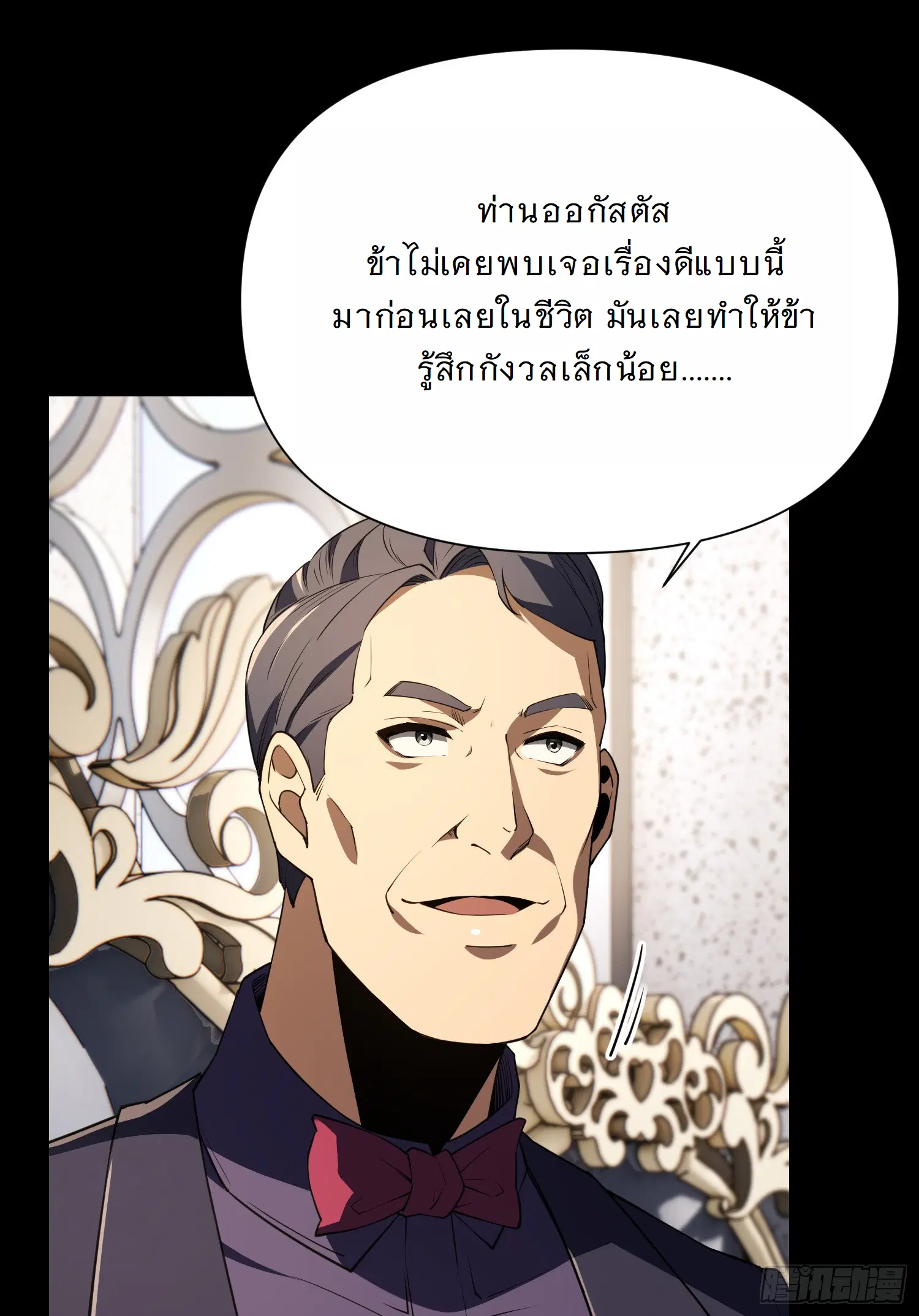 Forging an Industrial Empire in a Magical World – ก่อร่างสร้างจักรวรรดิอุตสาหกรรมในโลกเวทมนตร์ ตอนที่ 12 หน้า 19